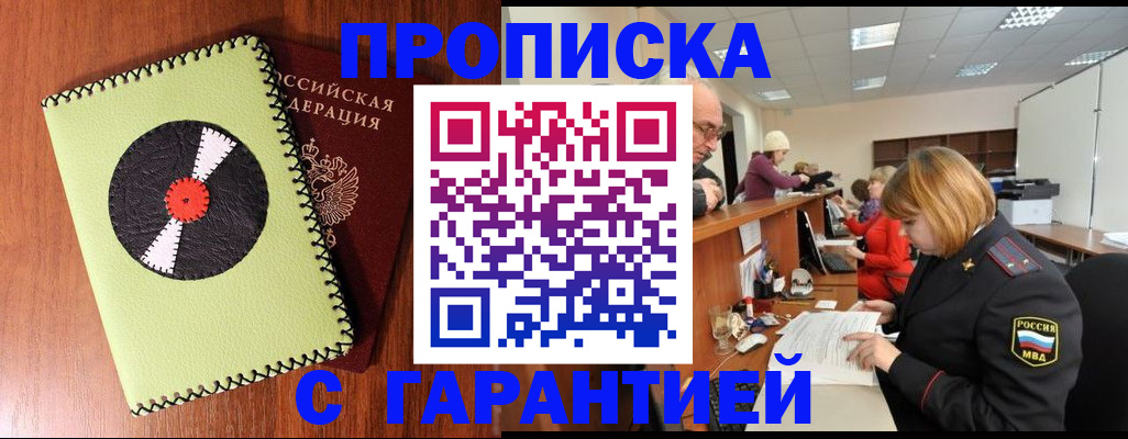 прописка гарантия в Богучаре